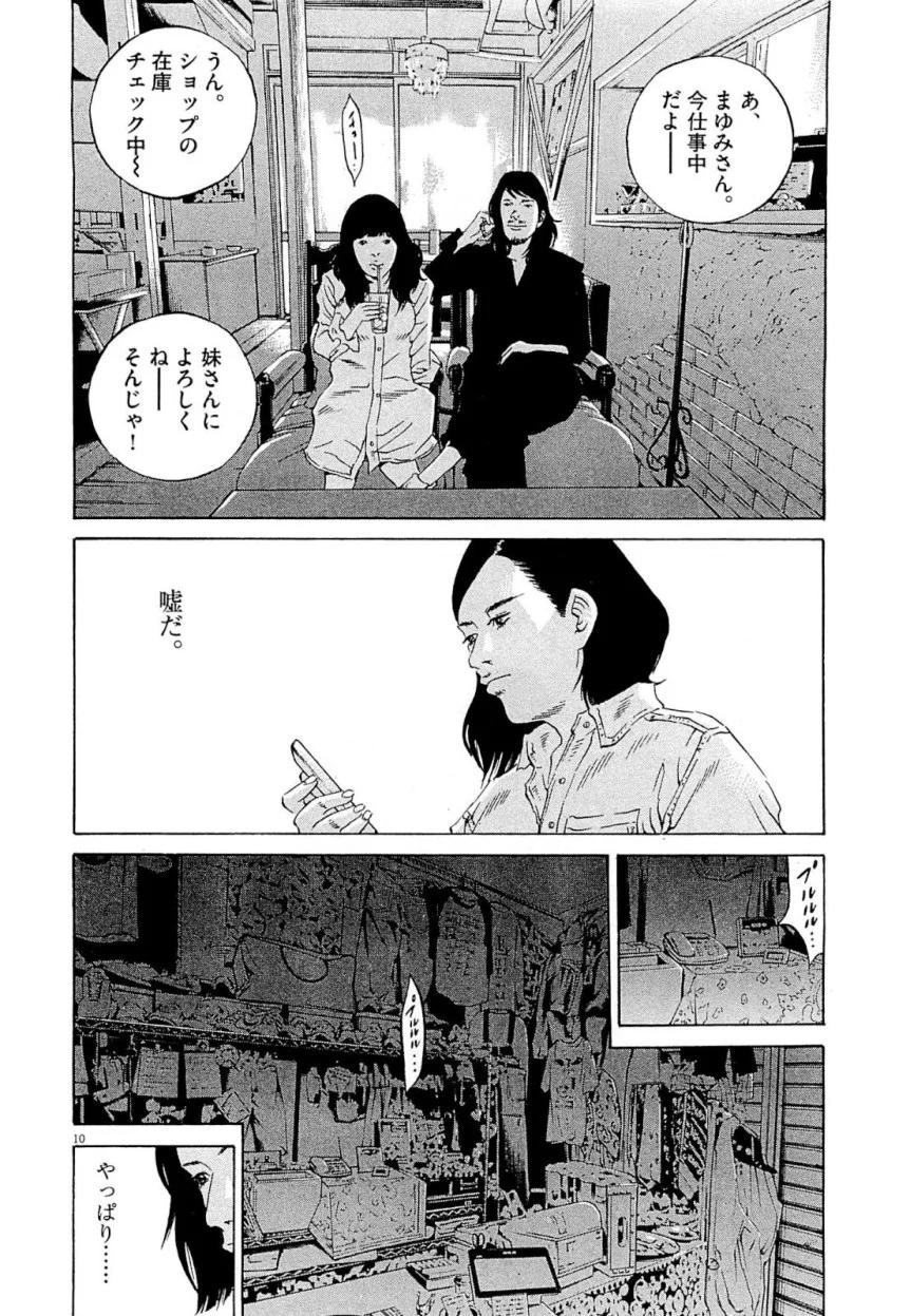 闇金ウシジマくん 第26話 - Trang 50