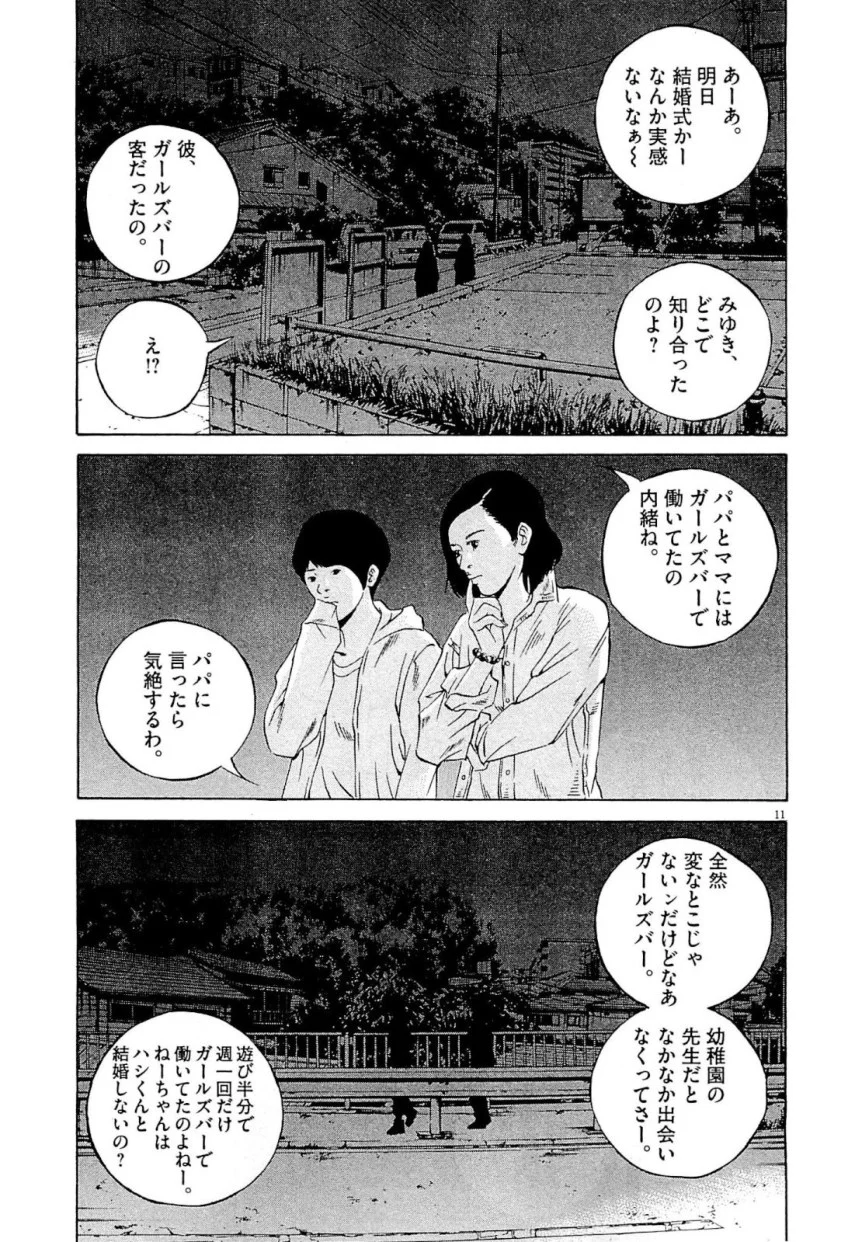 闇金ウシジマくん 第26話 - Trang 51