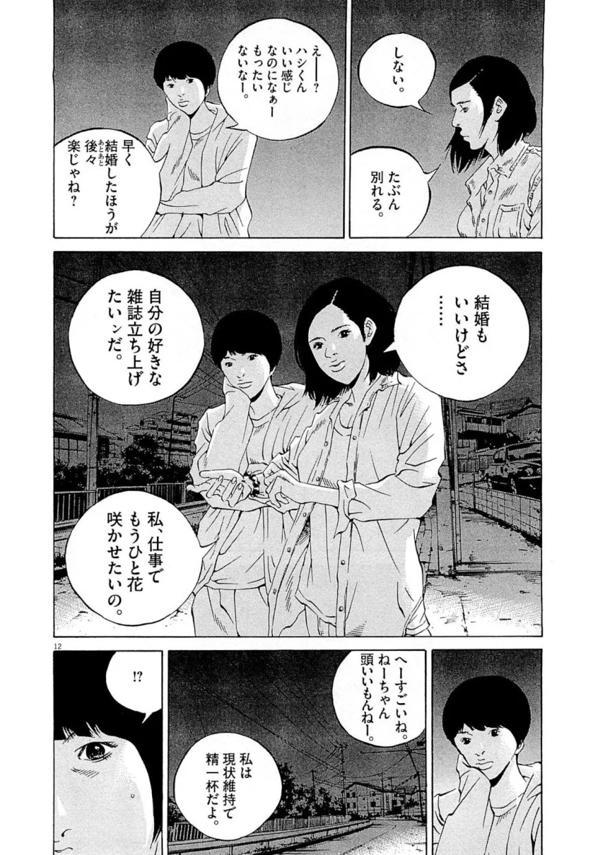 闇金ウシジマくん 第26話 - Trang 52