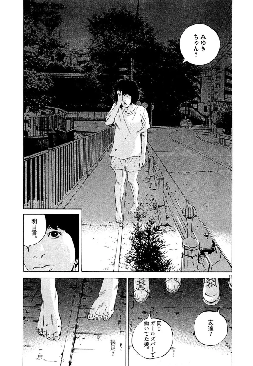 闇金ウシジマくん 第26話 - Trang 53