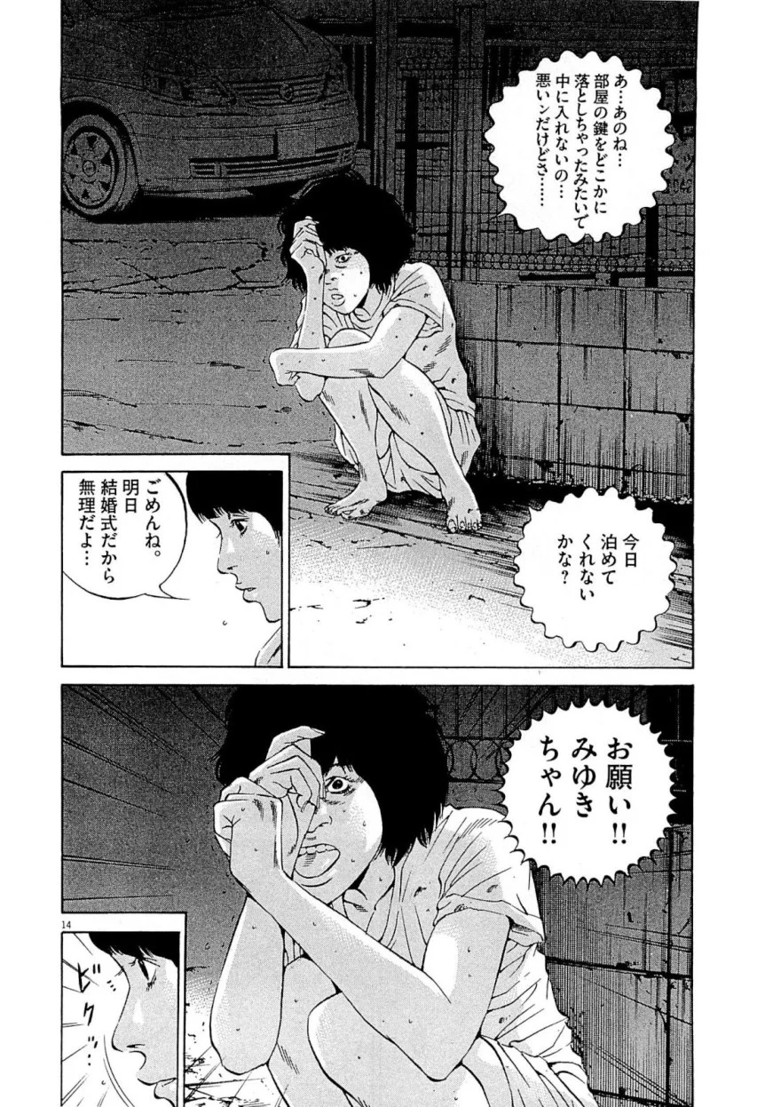 闇金ウシジマくん 第26話 - Trang 54