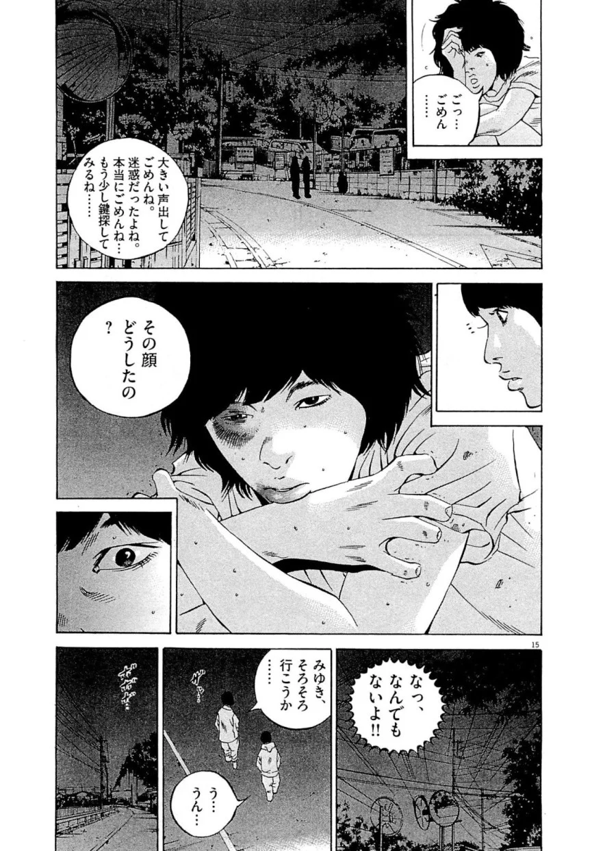 闇金ウシジマくん 第26話 - Trang 55
