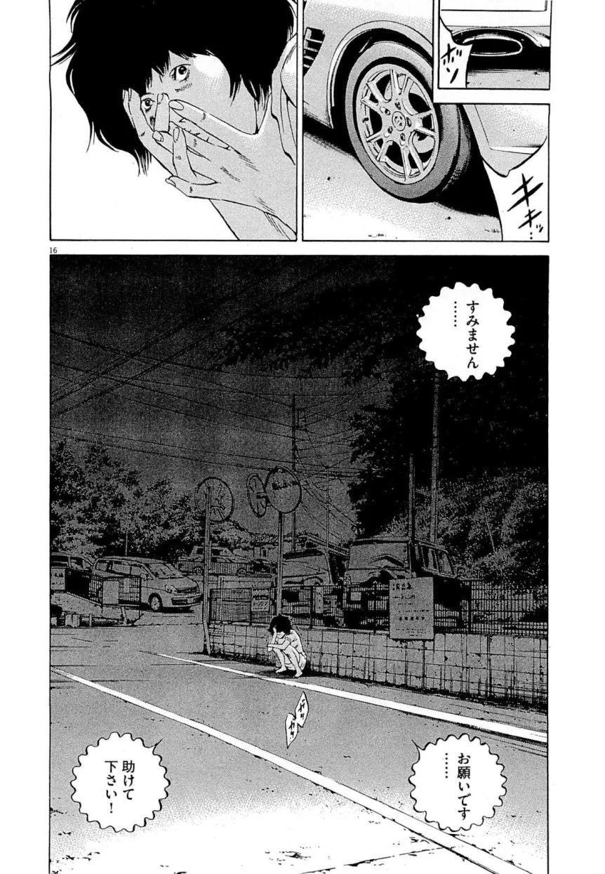 闇金ウシジマくん 第26話 - Trang 56