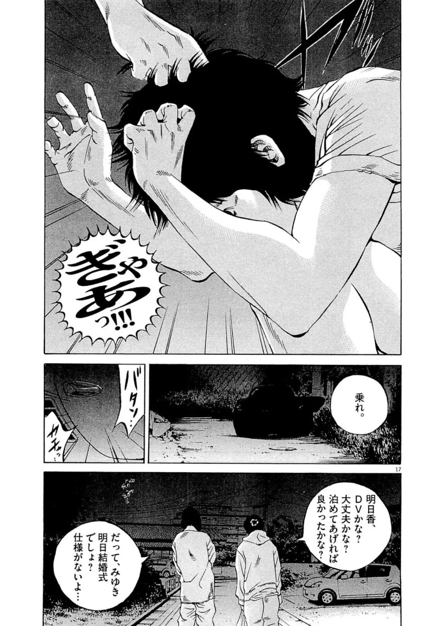 闇金ウシジマくん 第26話 - Trang 57