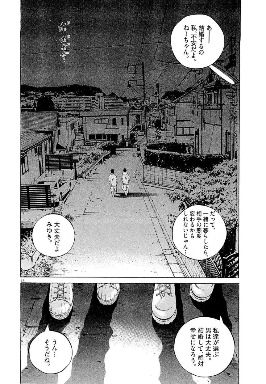 闇金ウシジマくん 第26話 - Trang 58