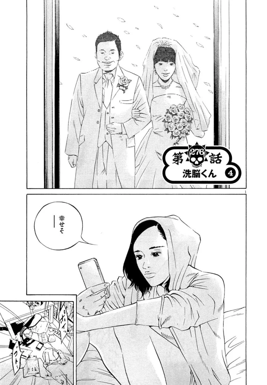 闇金ウシジマくん 第26話 - Trang 59