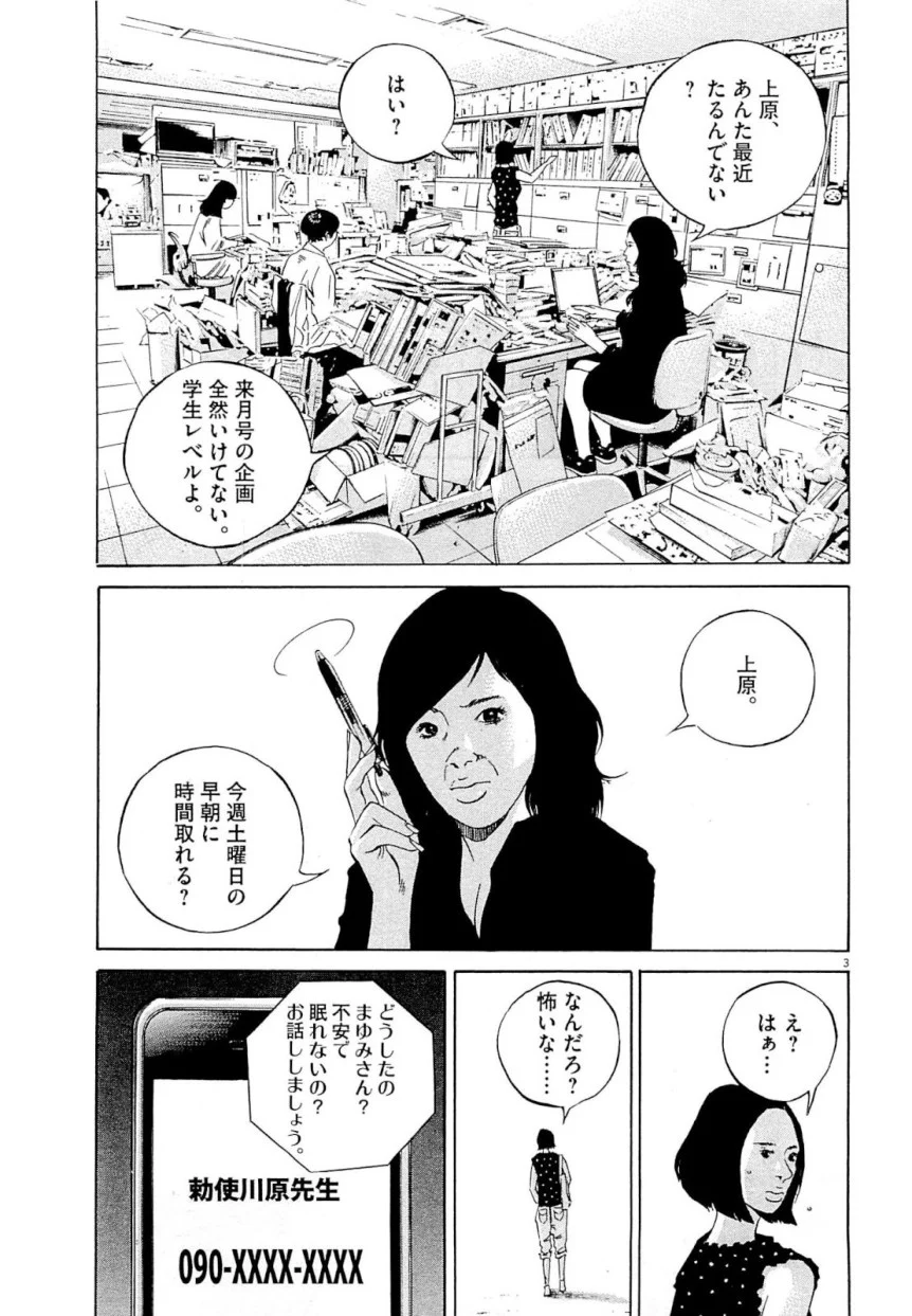 闇金ウシジマくん 第26話 - Trang 61