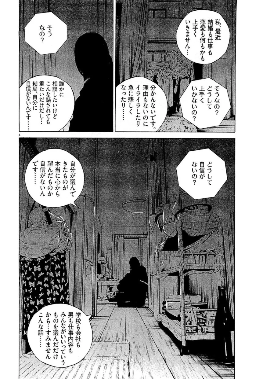 闇金ウシジマくん 第26話 - Trang 62