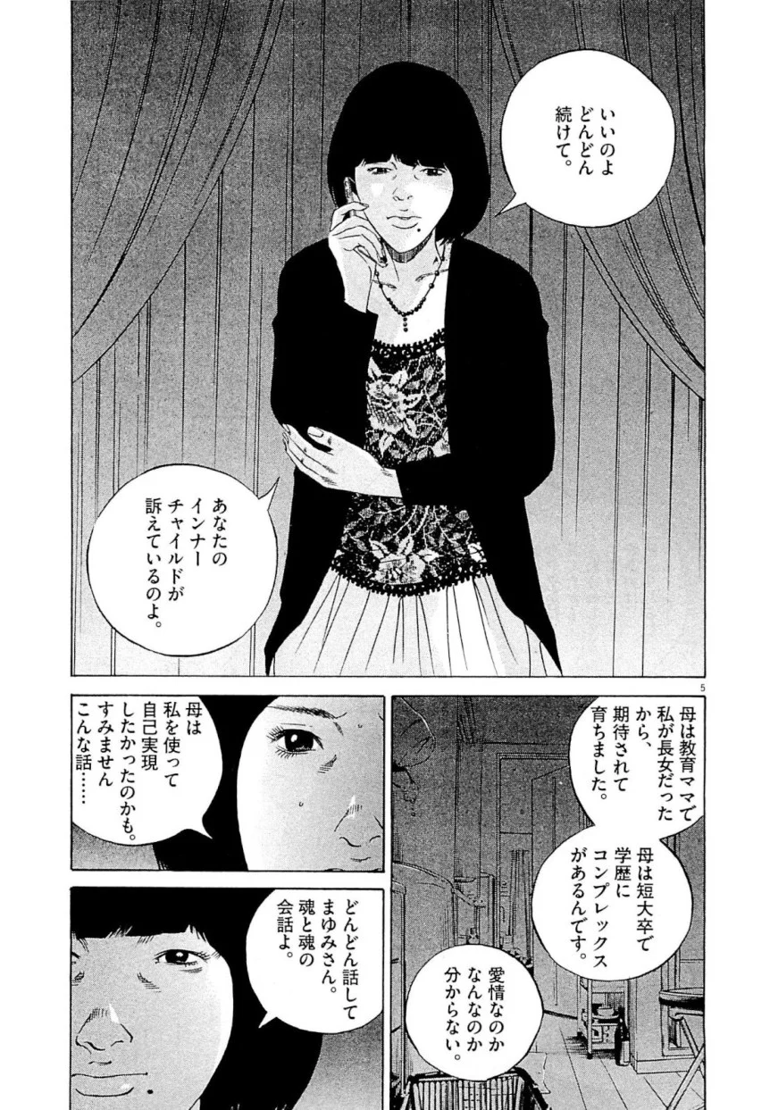 闇金ウシジマくん 第26話 - Trang 63