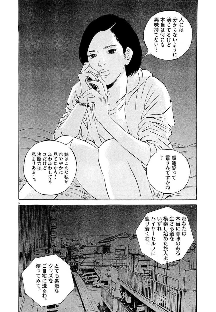 闇金ウシジマくん 第26話 - Trang 64