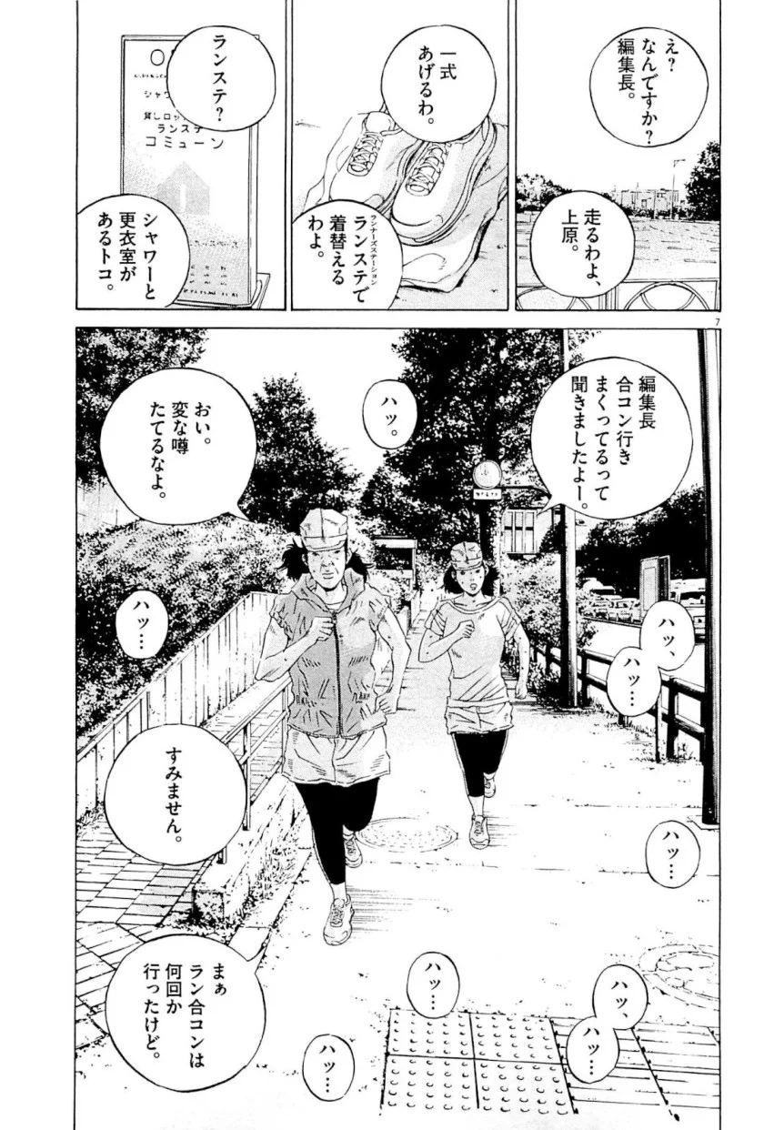 闇金ウシジマくん 第26話 - Trang 65