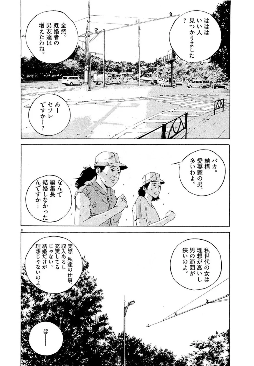 闇金ウシジマくん 第26話 - Trang 66