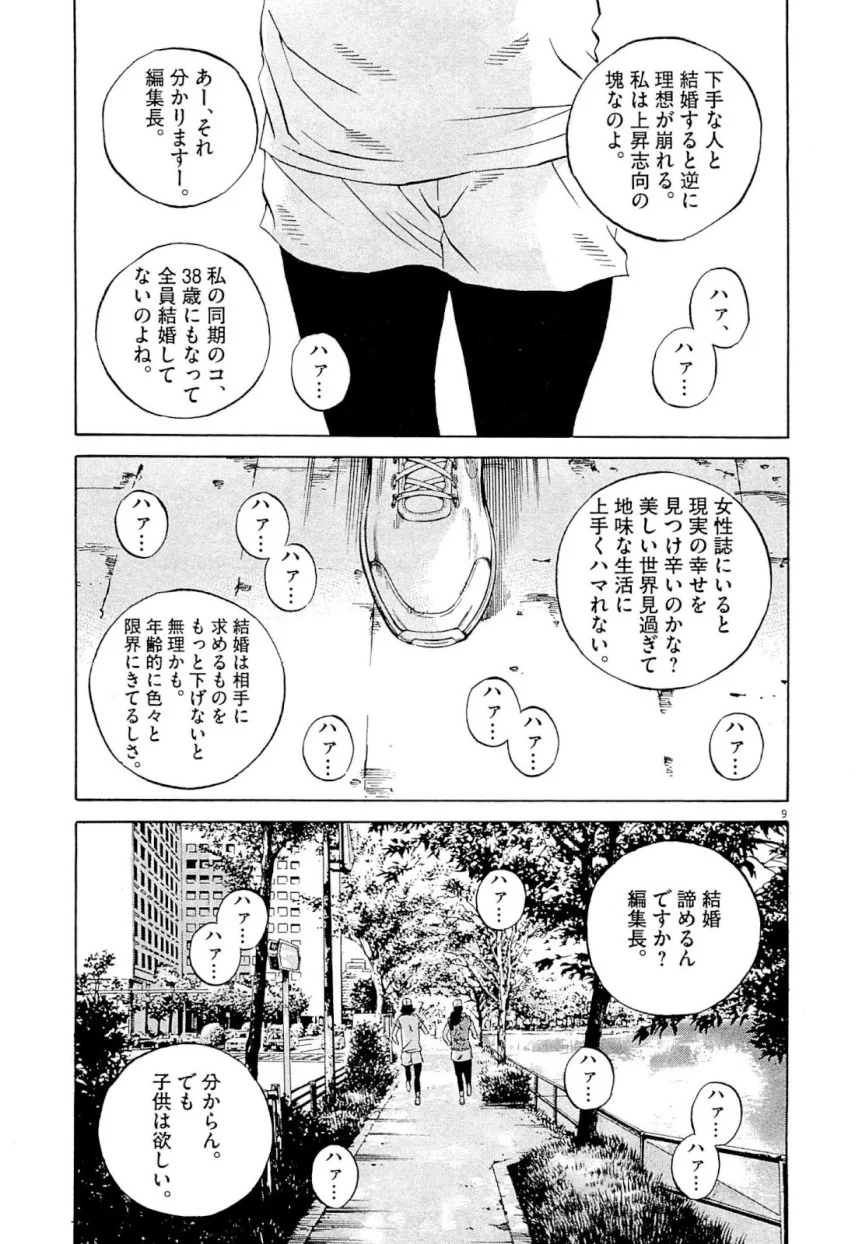 闇金ウシジマくん 第26話 - Trang 67