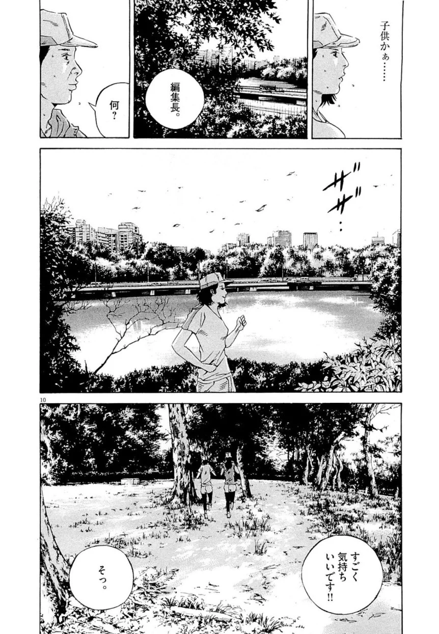 闇金ウシジマくん 第26話 - Trang 68