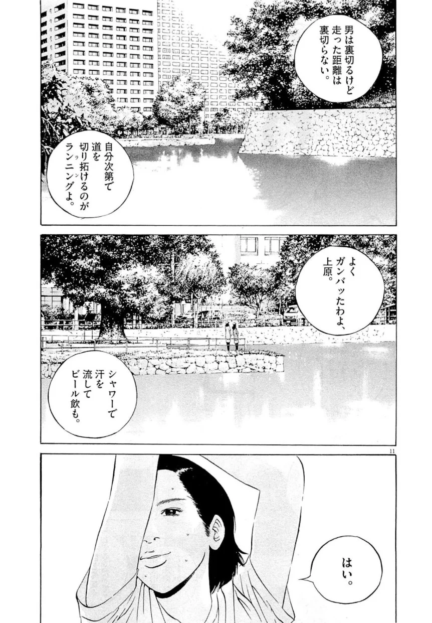闇金ウシジマくん 第26話 - Trang 69