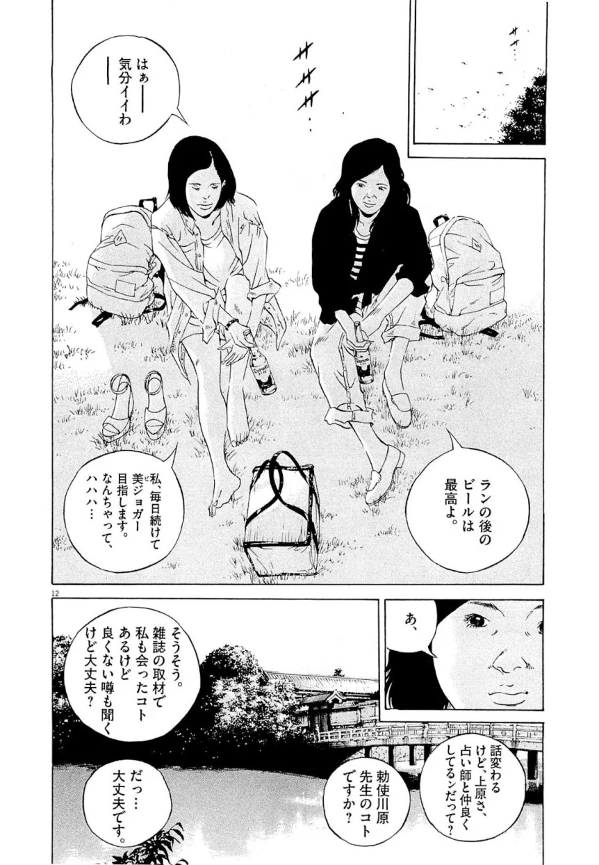 闇金ウシジマくん 第26話 - Trang 70