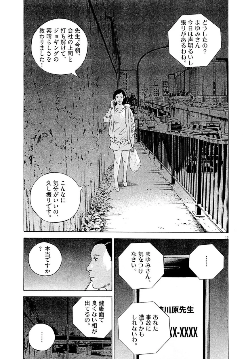 闇金ウシジマくん 第26話 - Trang 71