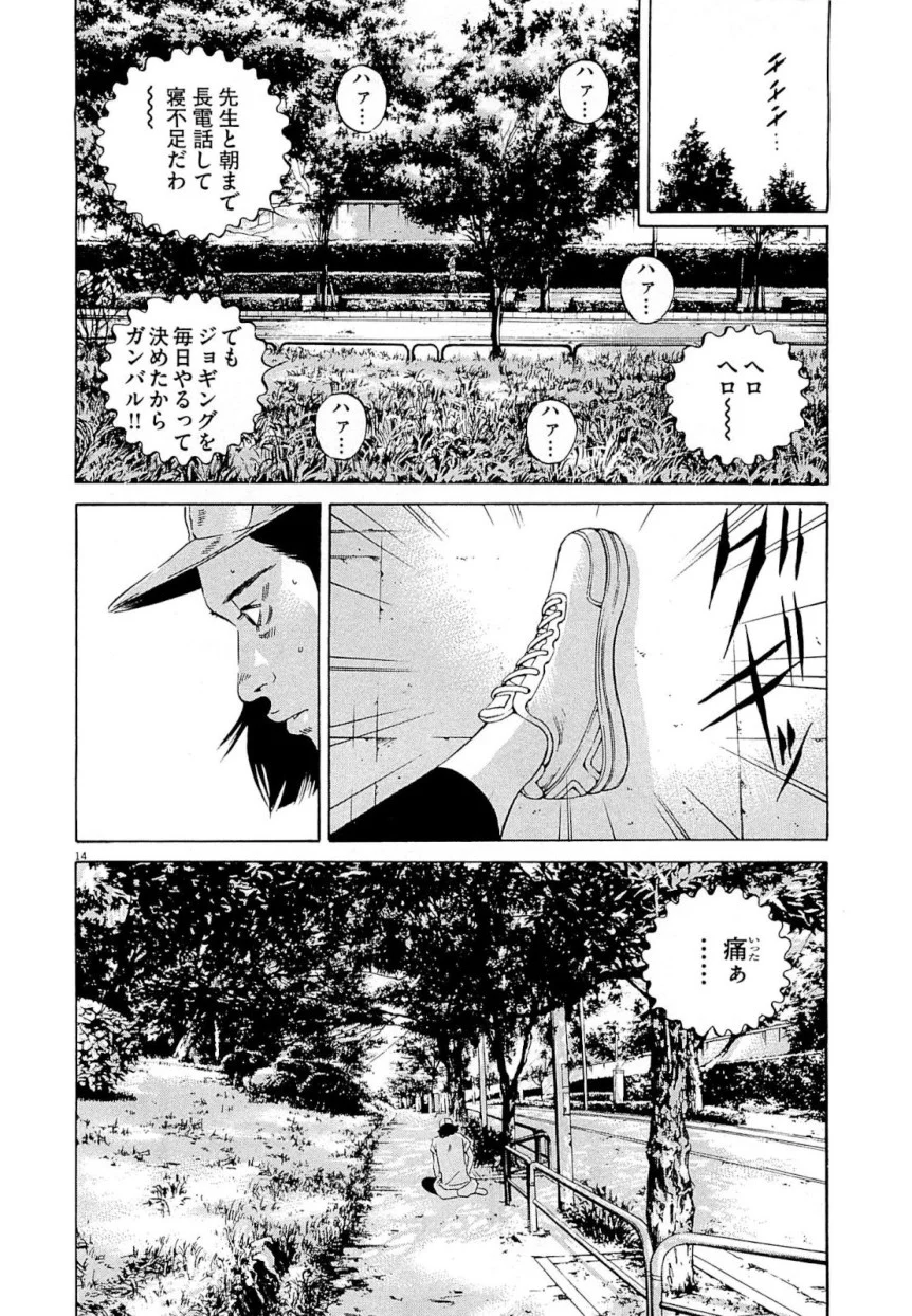 闇金ウシジマくん 第26話 - Trang 72