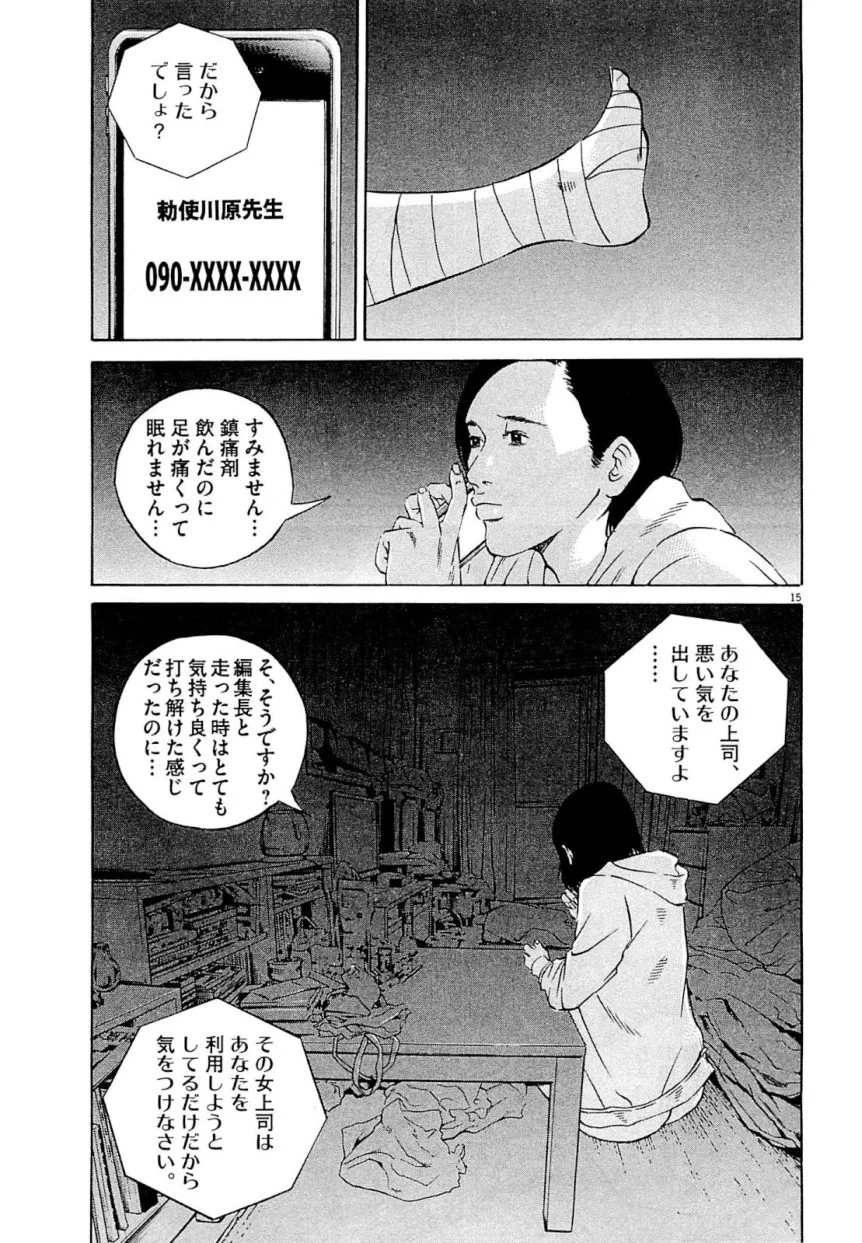闇金ウシジマくん 第26話 - Trang 73