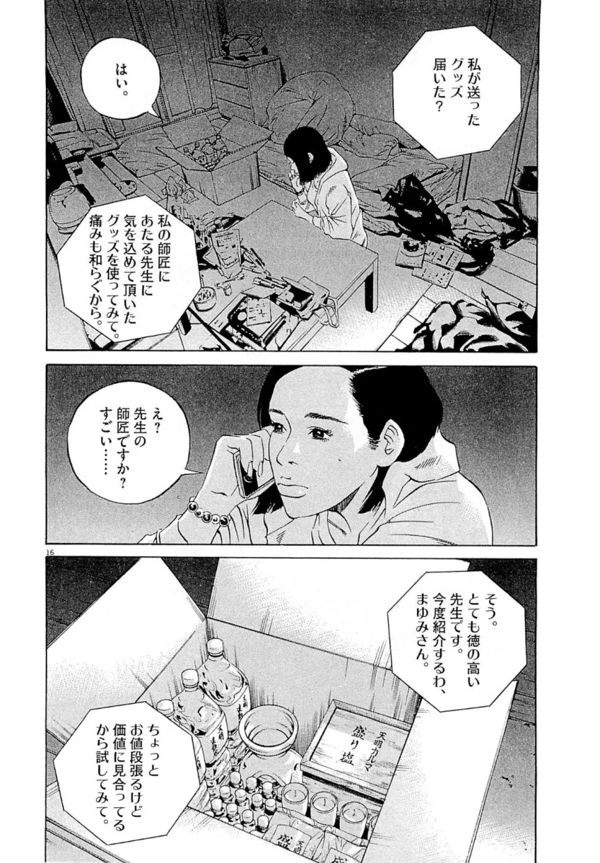 闇金ウシジマくん 第26話 - Trang 74