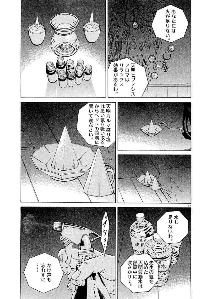闇金ウシジマくん 第26話 - Trang 75
