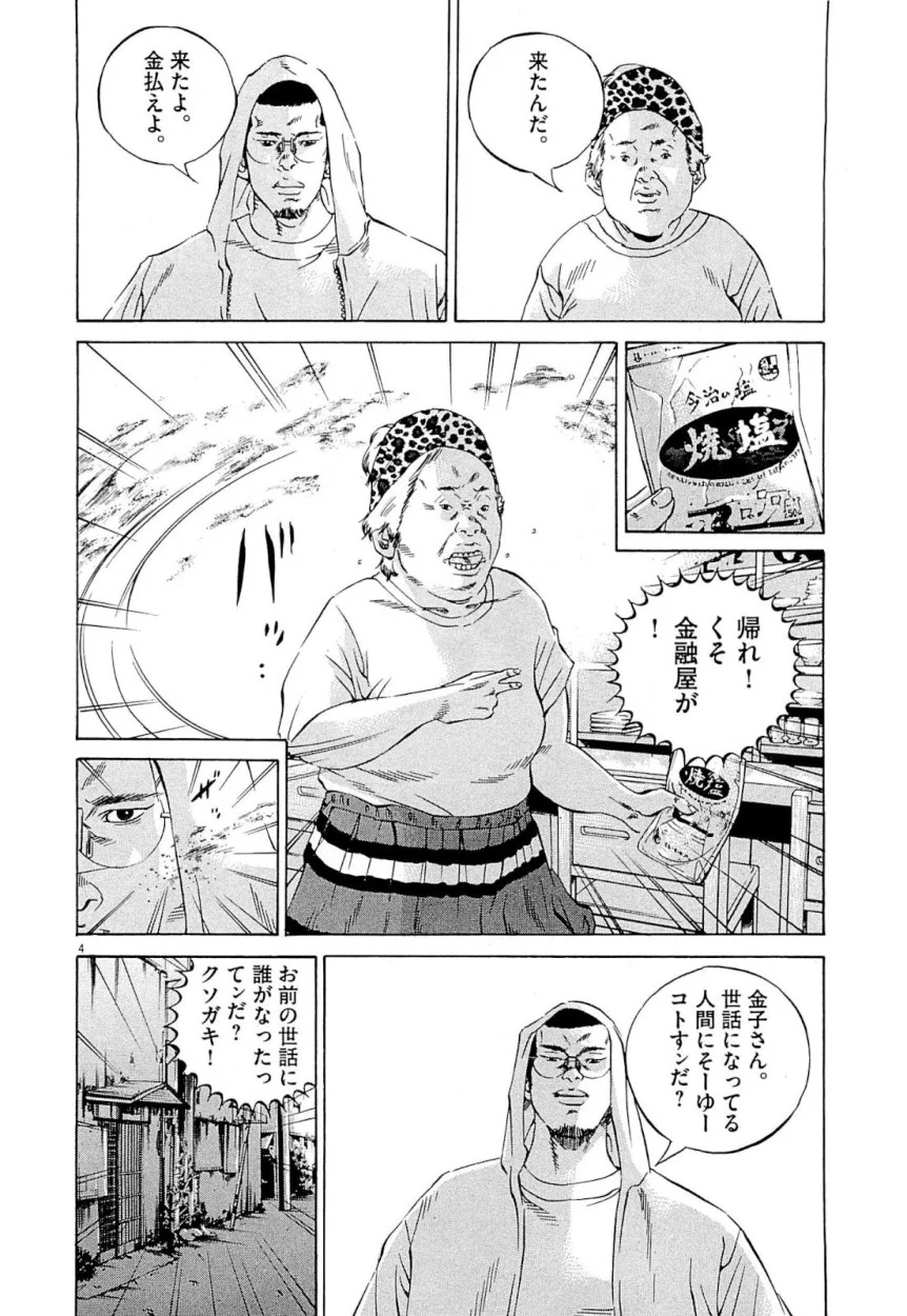 闇金ウシジマくん 第26話 - Trang 80