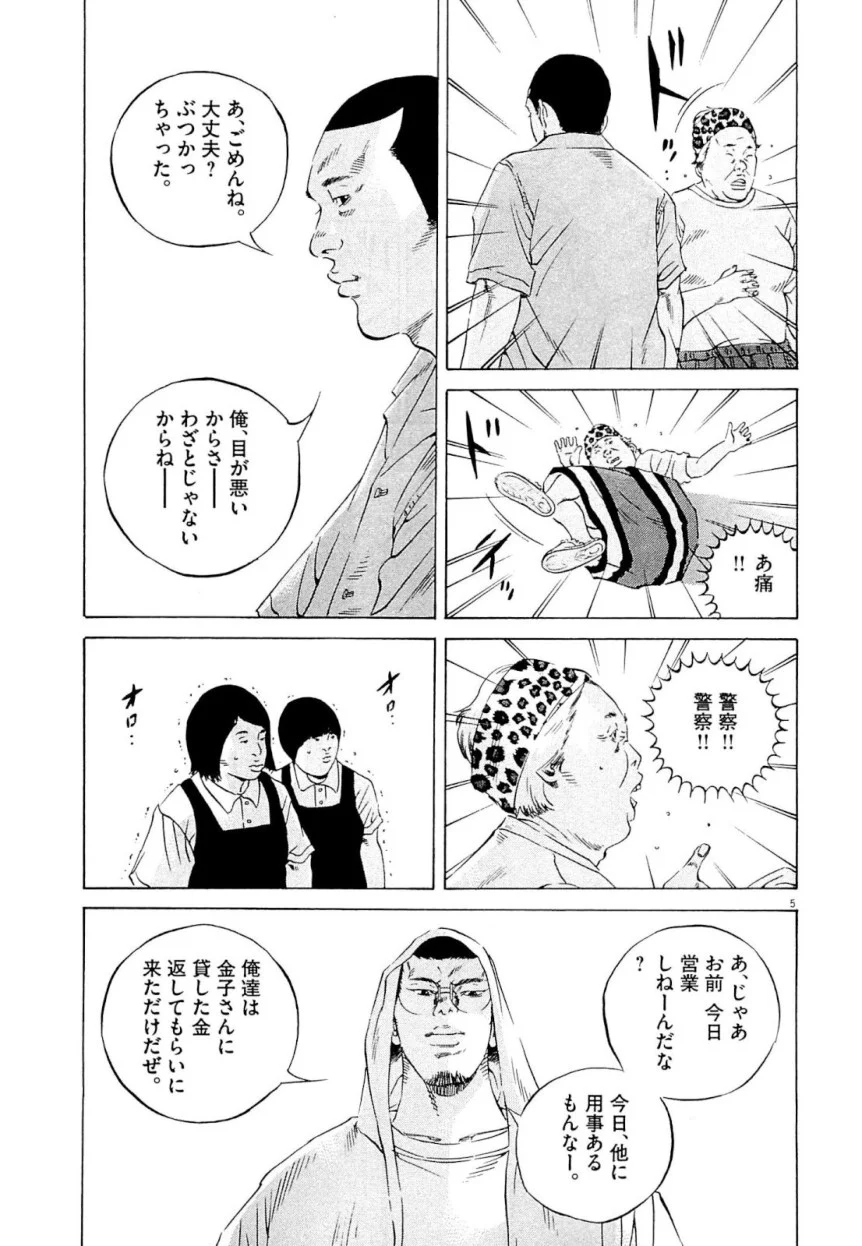 闇金ウシジマくん 第26話 - Trang 81