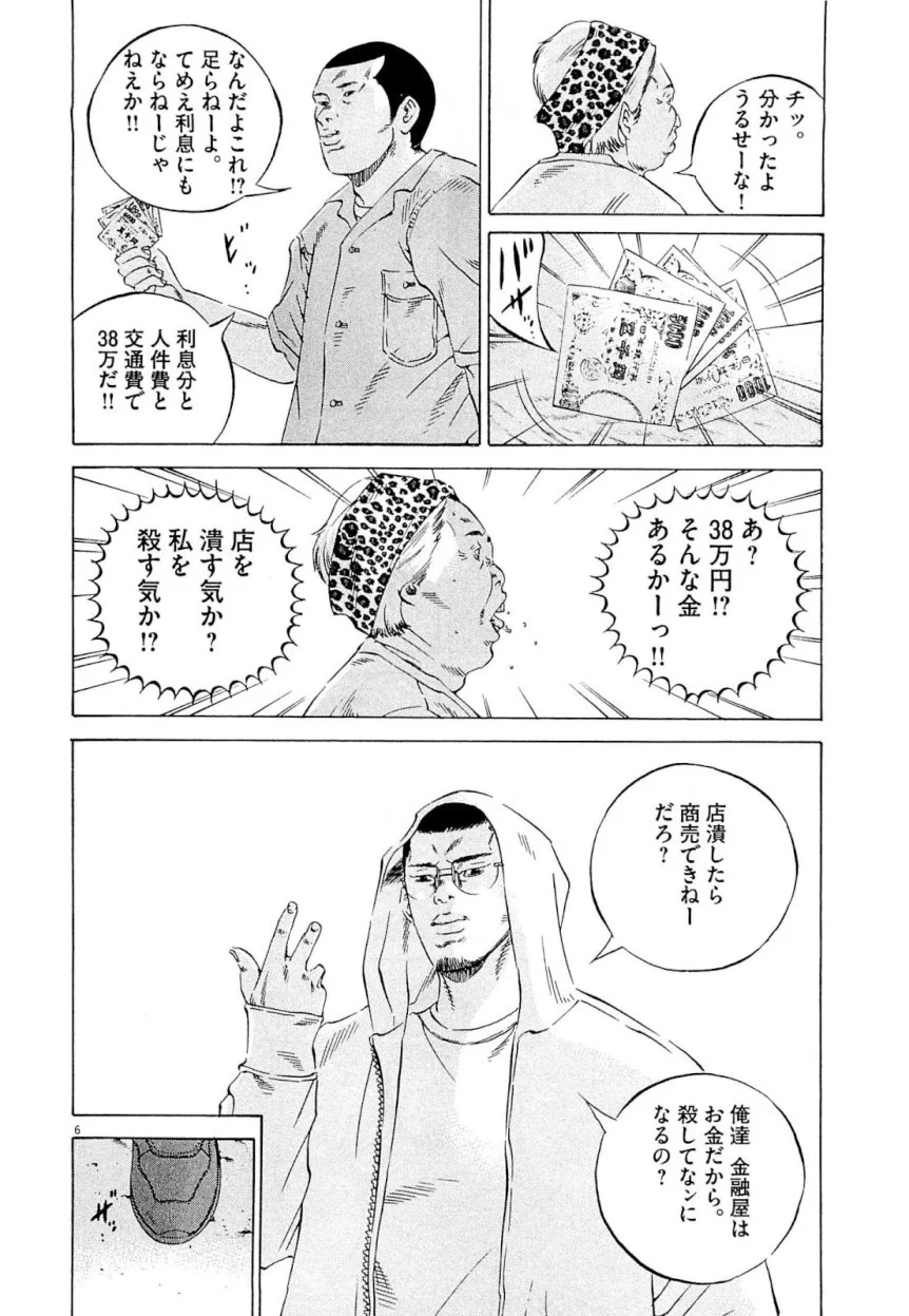 闇金ウシジマくん 第26話 - Trang 82