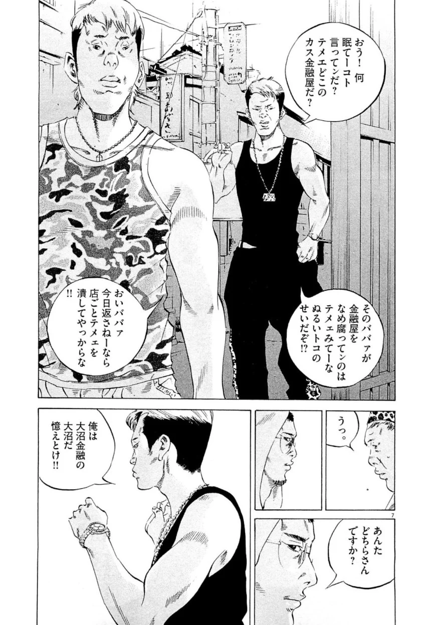 闇金ウシジマくん 第26話 - Trang 83