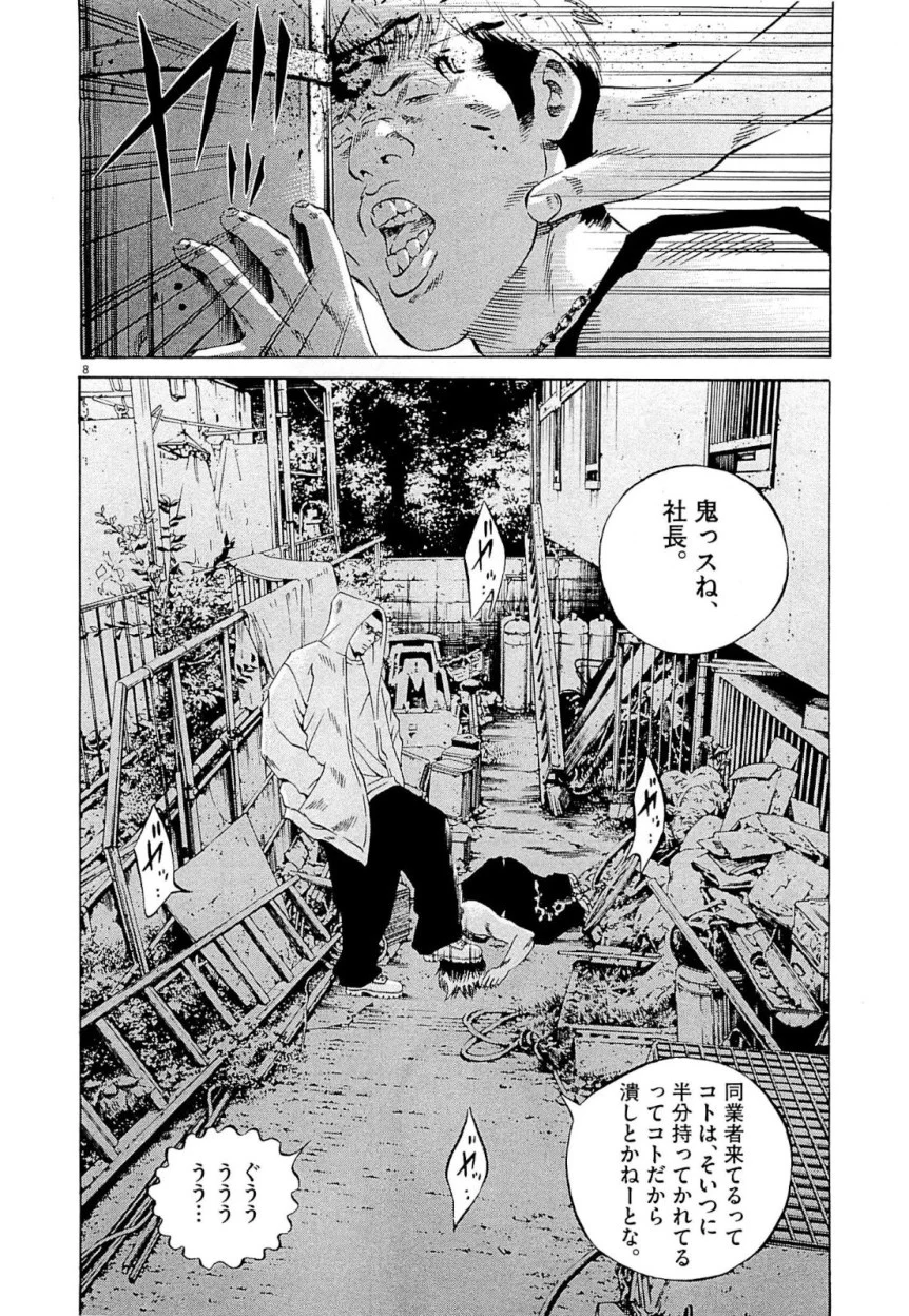 闇金ウシジマくん 第26話 - Trang 84