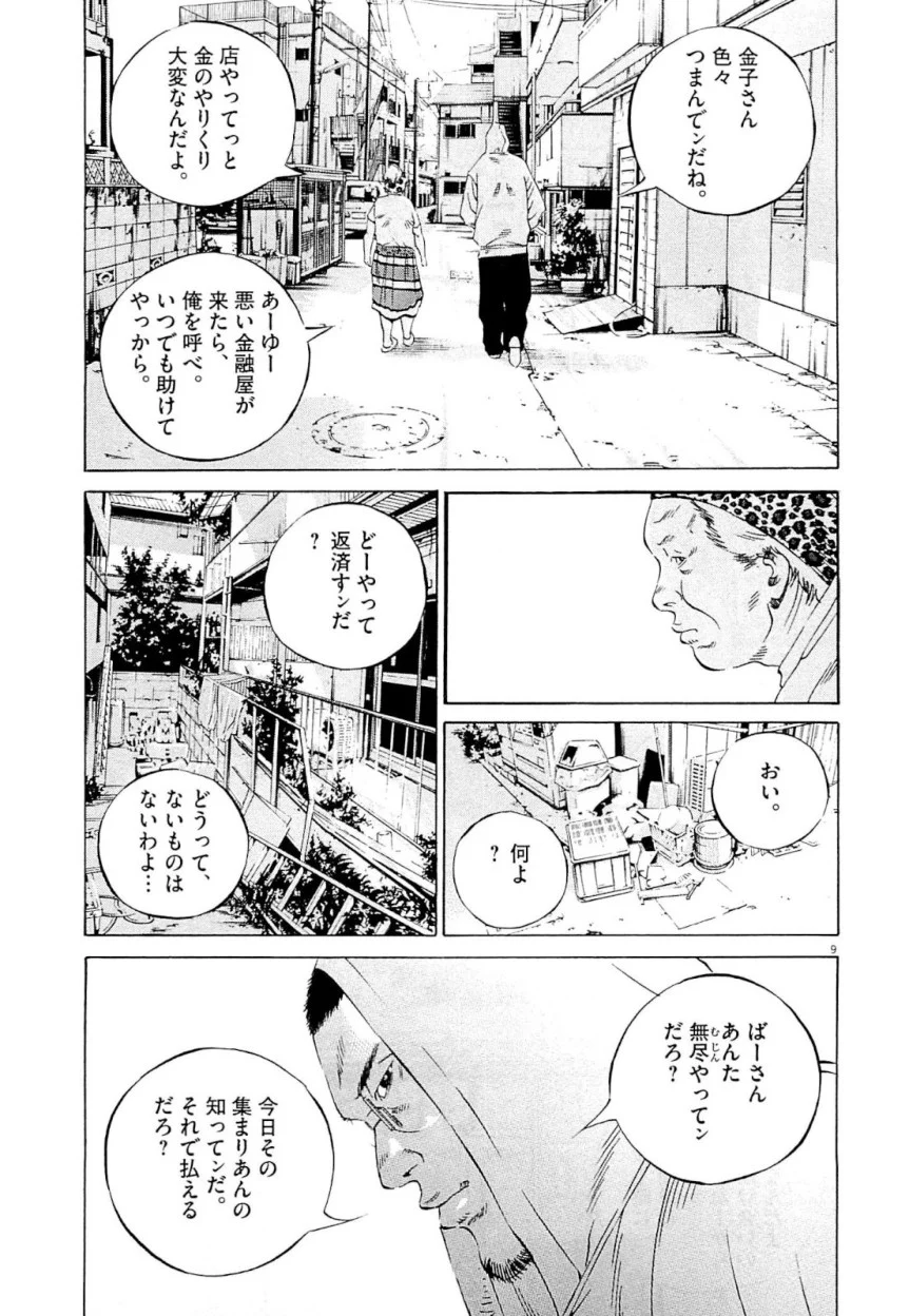 闇金ウシジマくん 第26話 - Trang 85
