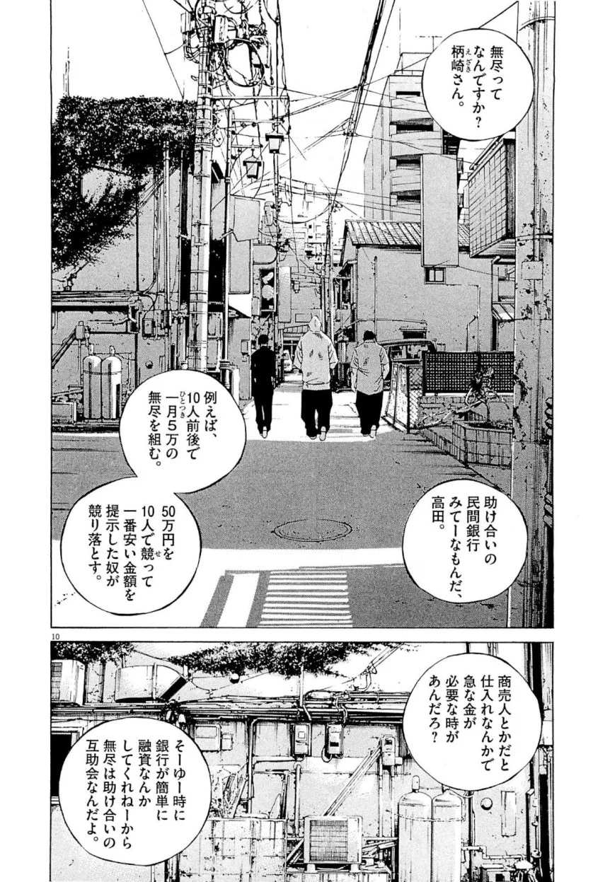闇金ウシジマくん 第26話 - Trang 86