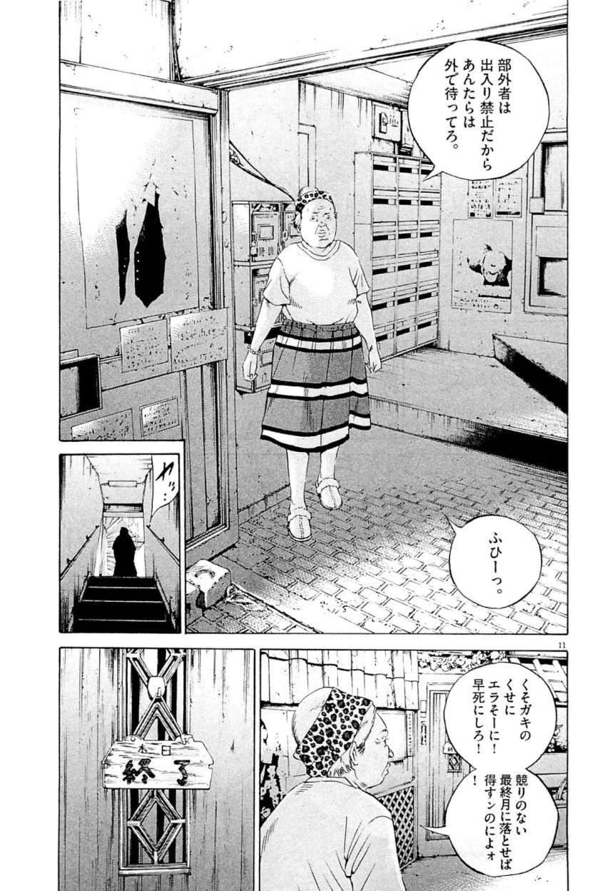 闇金ウシジマくん 第26話 - Trang 87