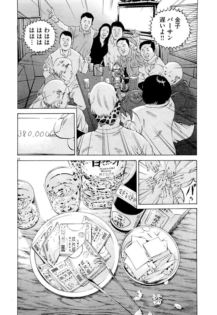 闇金ウシジマくん 第26話 - Trang 88