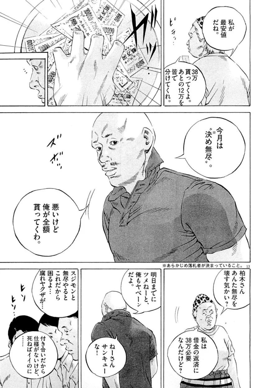 闇金ウシジマくん 第26話 - Trang 89