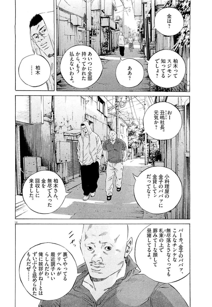 闇金ウシジマくん 第26話 - Trang 90