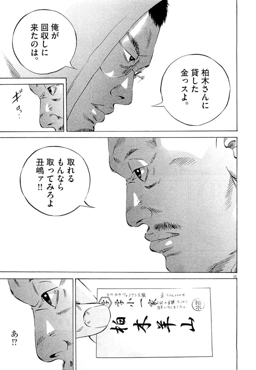 闇金ウシジマくん 第26話 - Trang 91