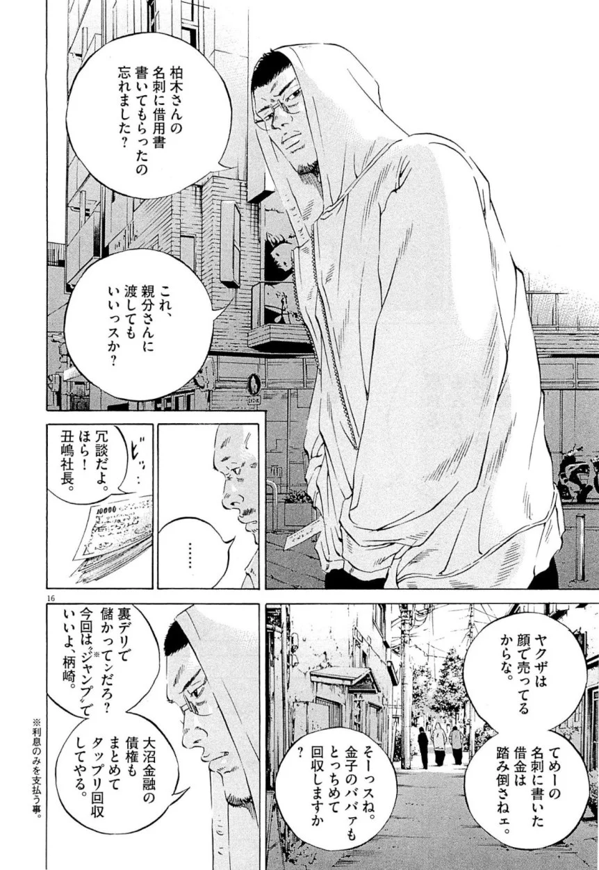闇金ウシジマくん 第26話 - Trang 92