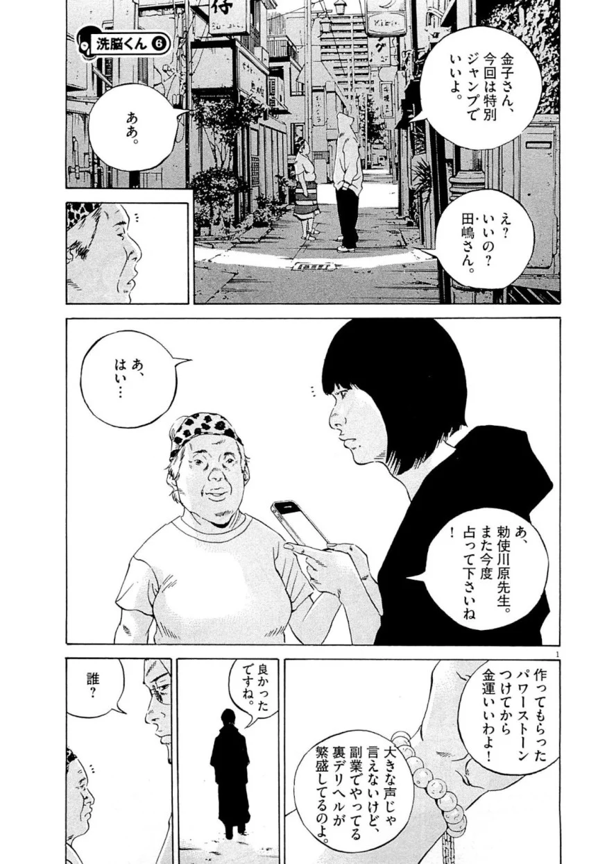闇金ウシジマくん 第26話 - Trang 93