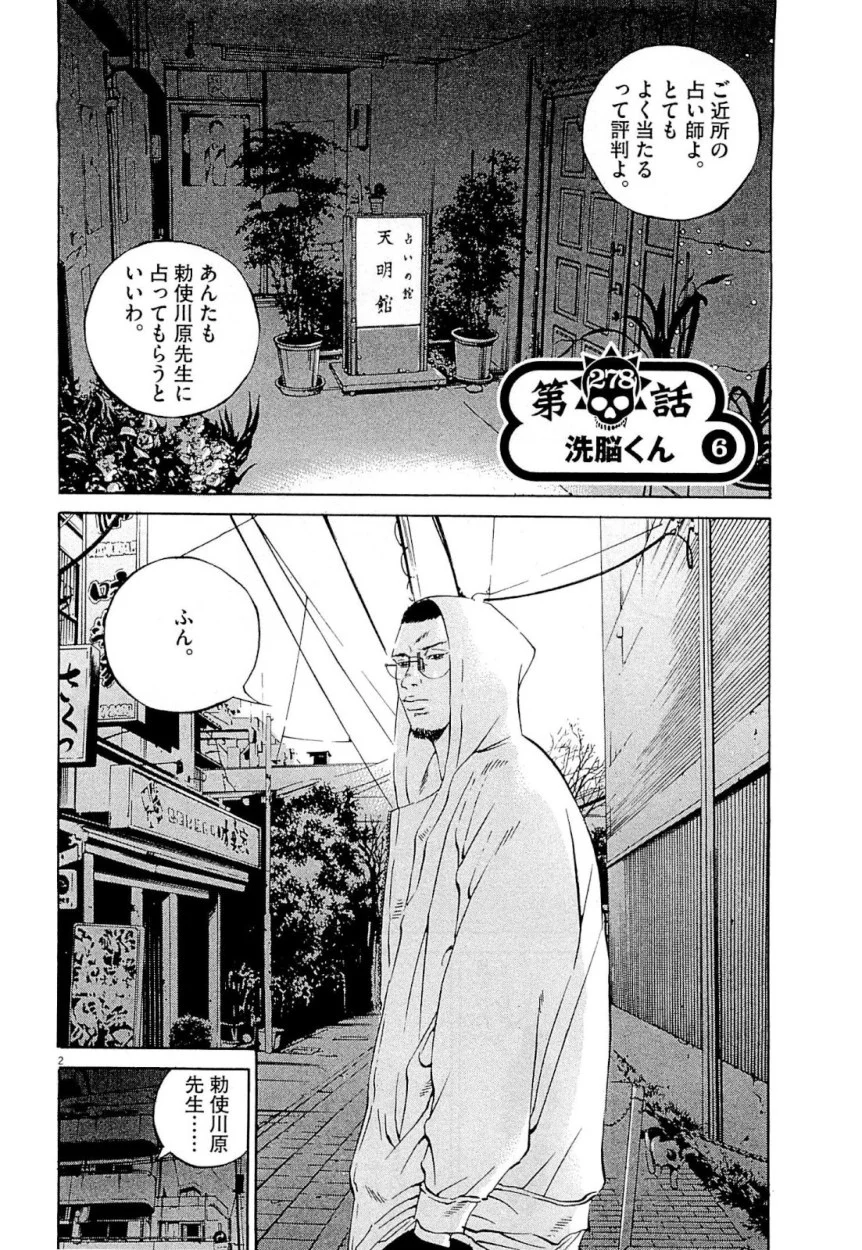 闇金ウシジマくん 第26話 - Trang 94