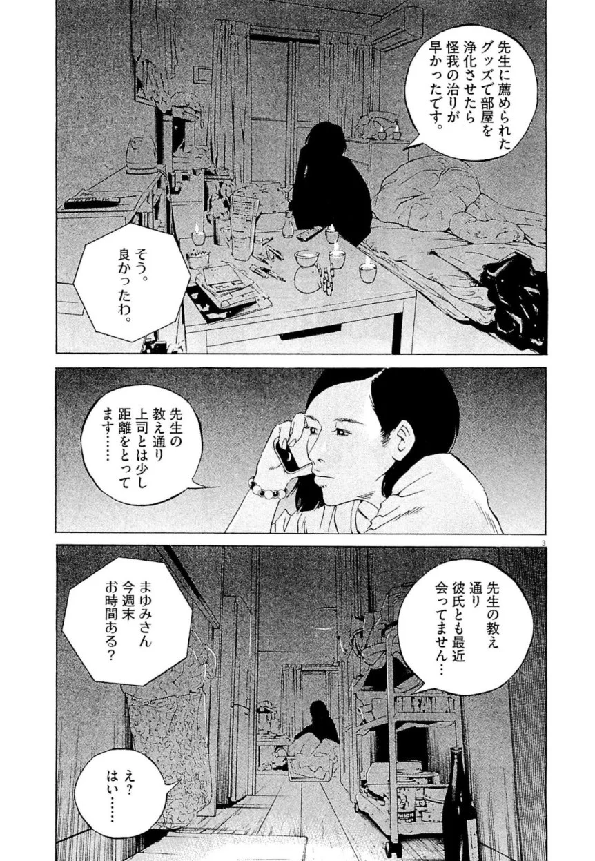 闇金ウシジマくん 第26話 - Trang 95