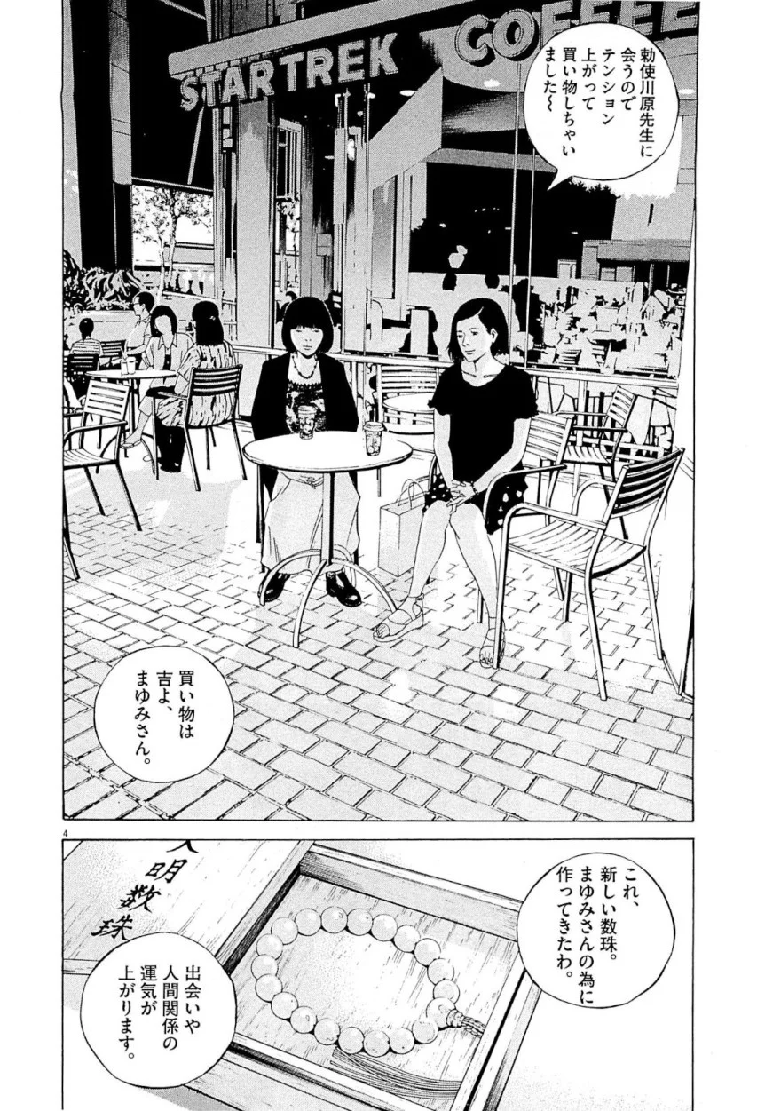 闇金ウシジマくん 第26話 - Trang 96