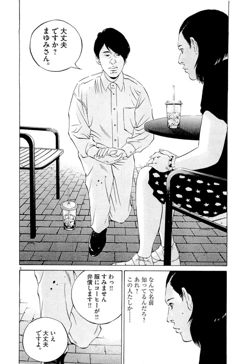 闇金ウシジマくん 第26話 - Trang 98