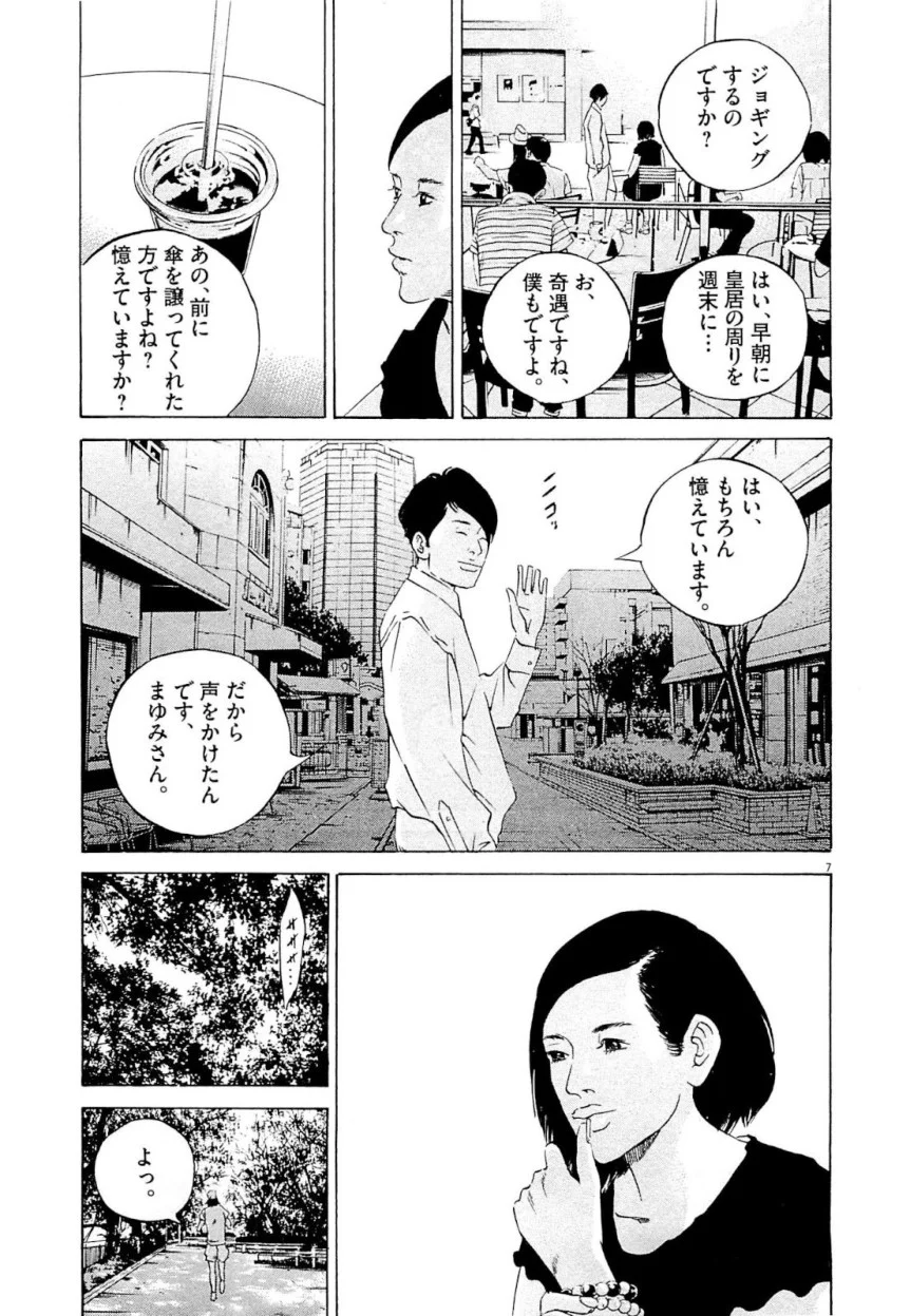 闇金ウシジマくん 第26話 - Trang 99