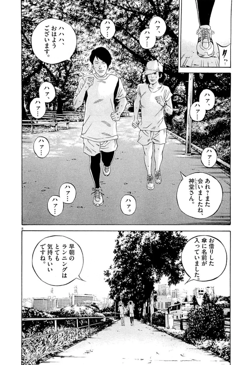 闇金ウシジマくん 第26話 - Trang 100