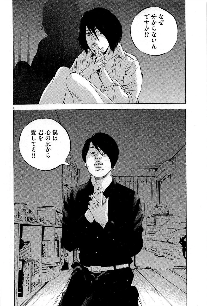 闇金ウシジマくん 第27話 - Trang 11