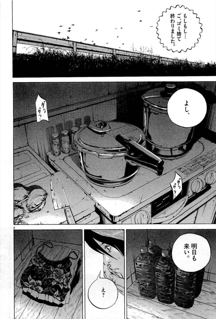 闇金ウシジマくん 第27話 - Trang 101