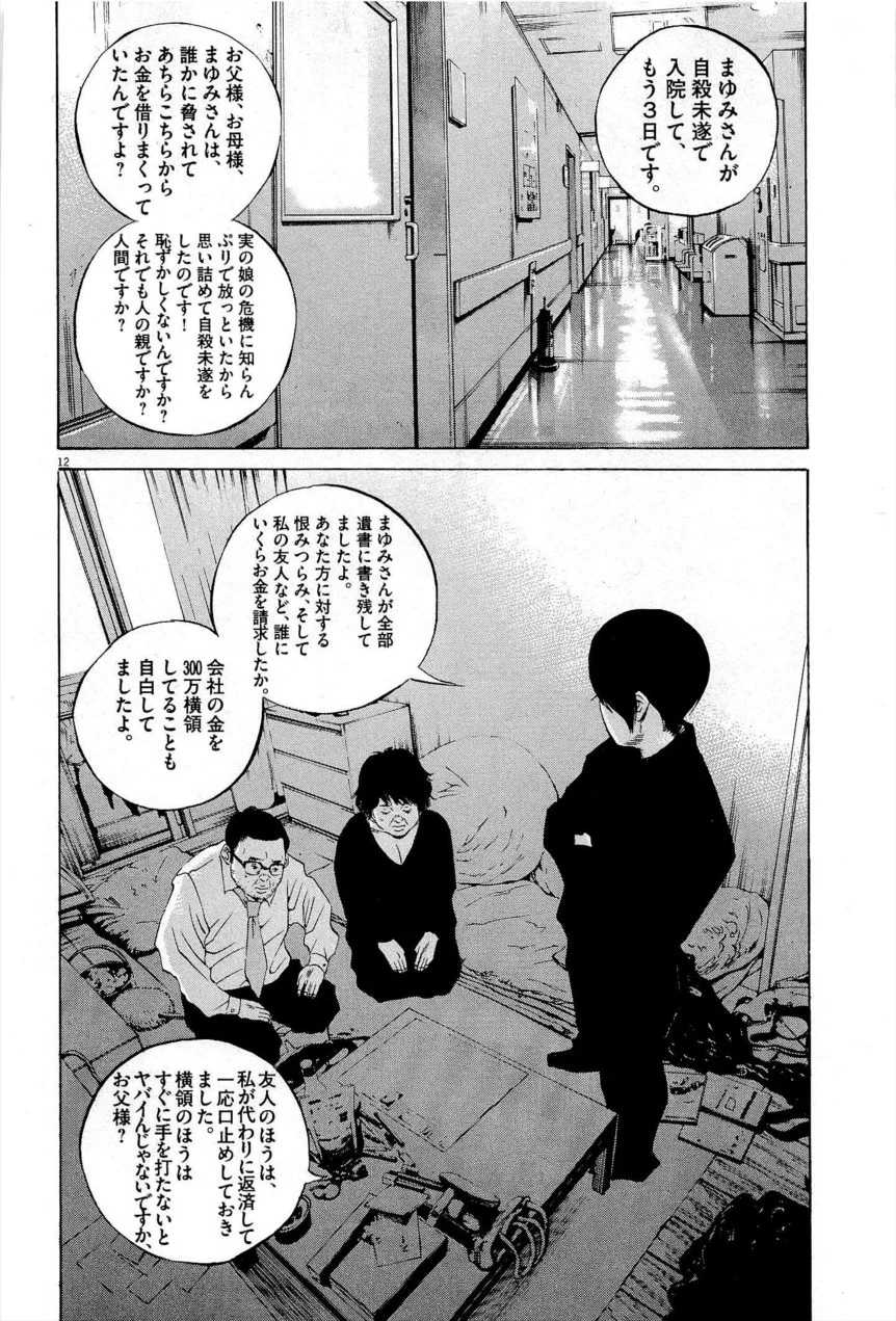 闇金ウシジマくん 第27話 - Trang 105