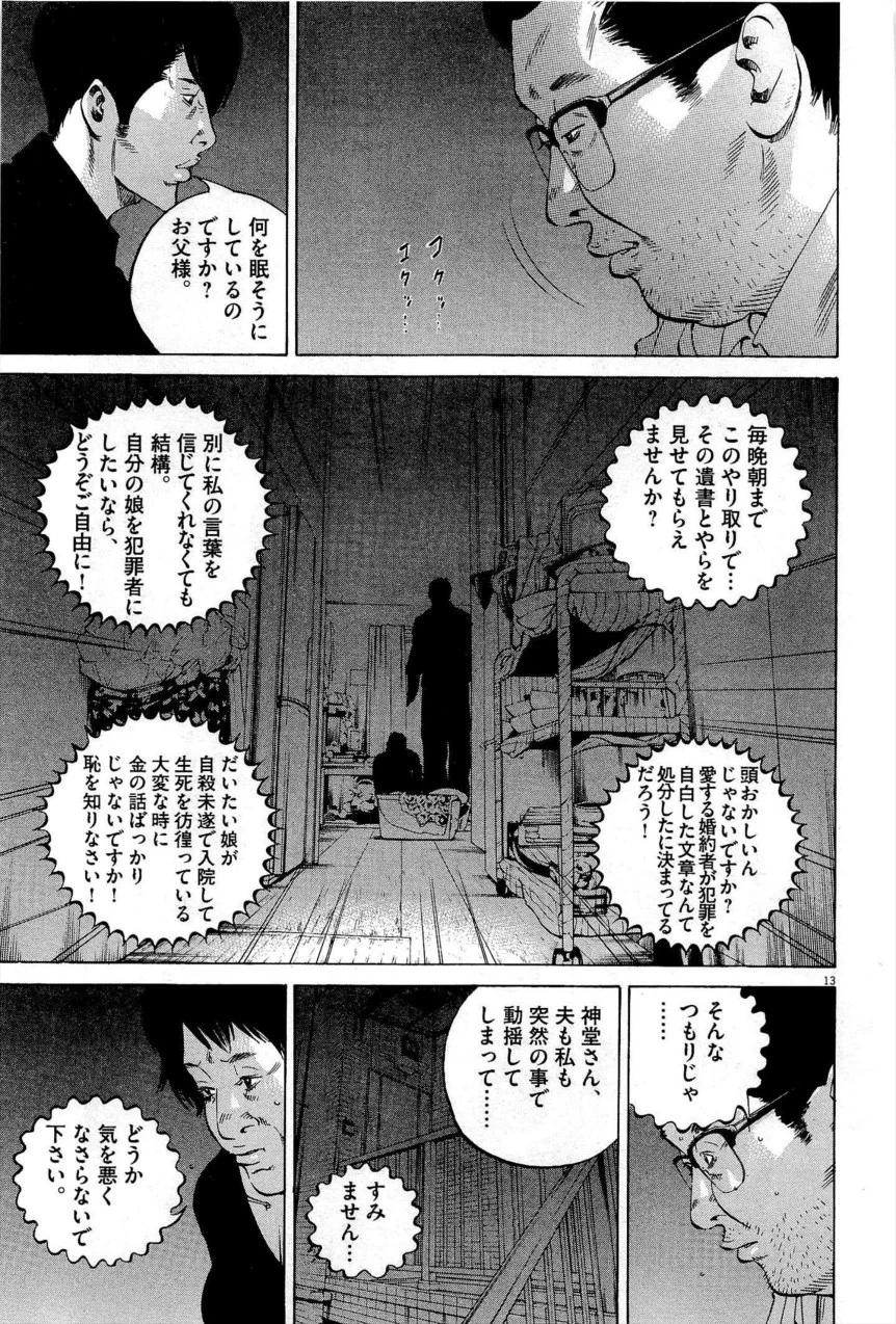 闇金ウシジマくん 第27話 - Trang 106