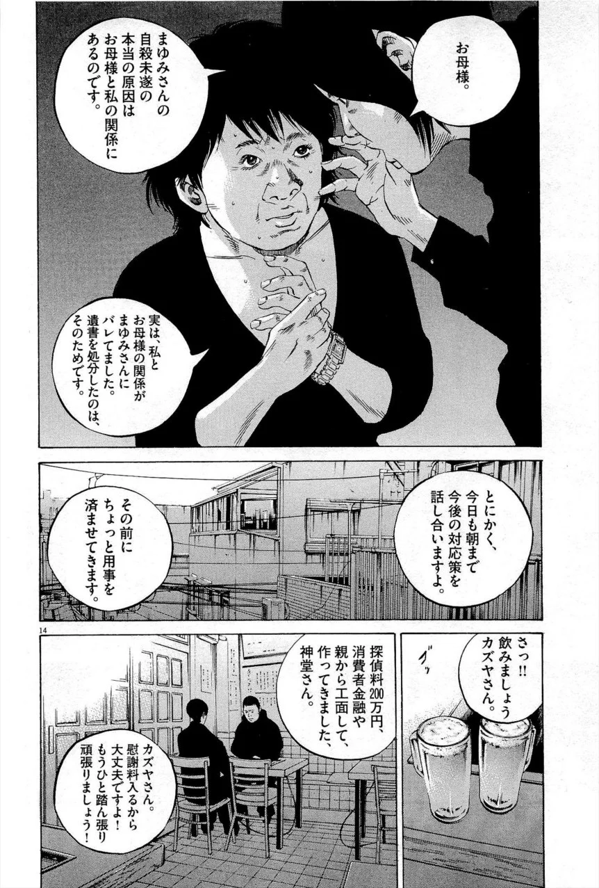 闇金ウシジマくん 第27話 - Trang 107